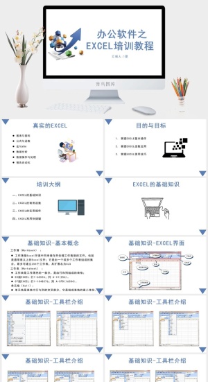 excel培训PPT模板预览图