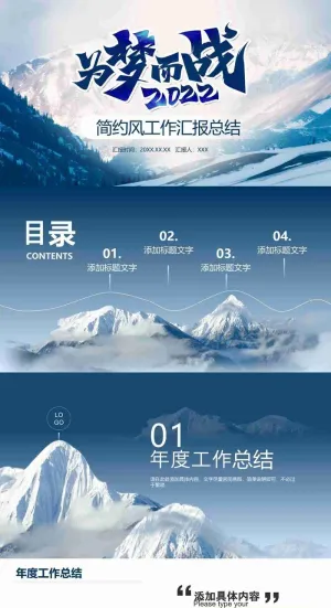 蓝色欧美风冬季雪山商务风工作企业宣传工作总结汇报简约PPT预览图