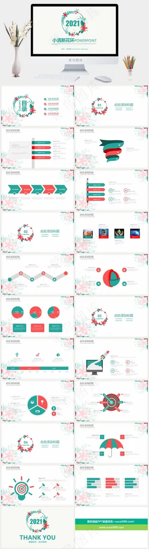 小清新唯美小花花环PPT模板