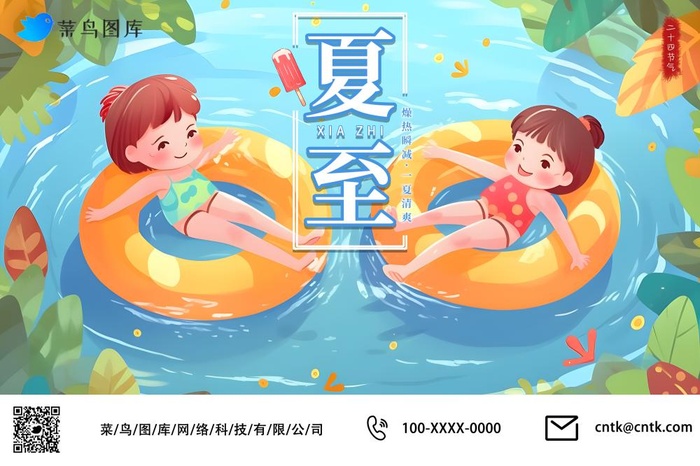 夏至节气人物游泳圈玩水公众号海报(3000x2000)psd模版下载
