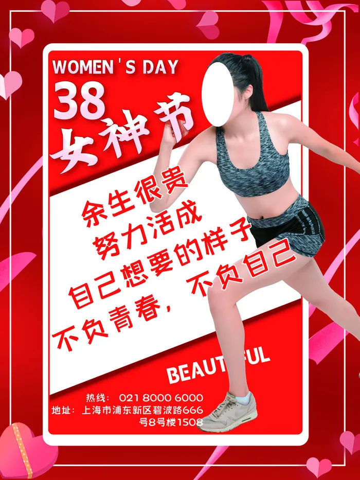女神节海报psd模版下载