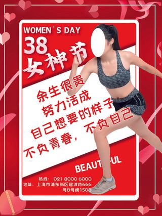女神节海报