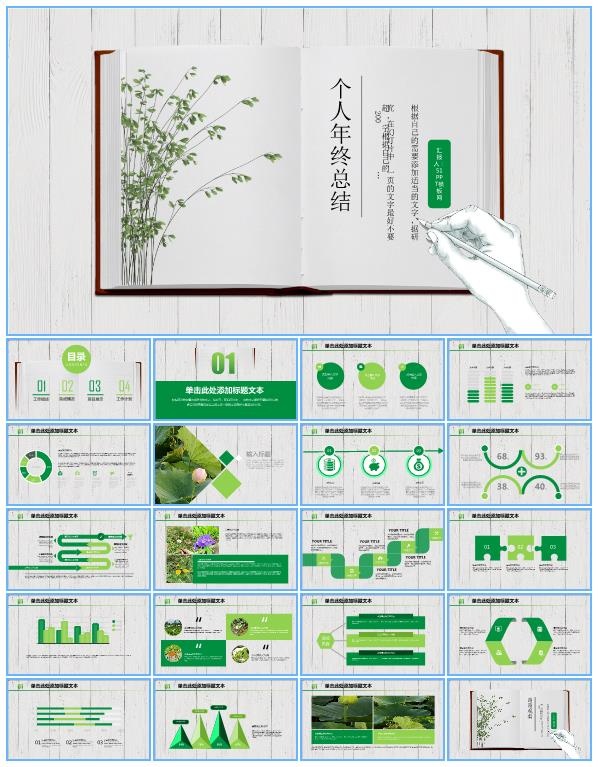 翻开的书籍扁平小清新个人年终总结报告ppt模板