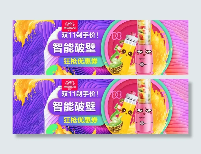 双十一全球狂欢节psd模版下载