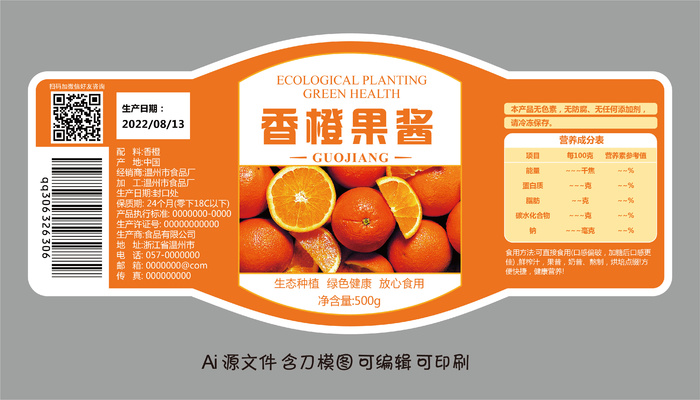 不干胶标签瓶贴纸香橙果酱ai矢量模版下载