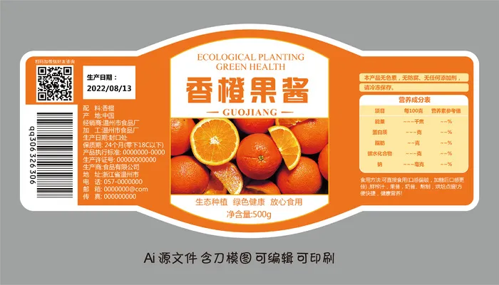 不干胶标签瓶贴纸香橙果酱