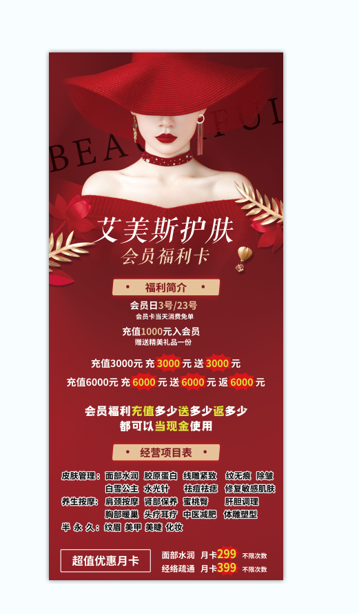 红色美业开业充值海报