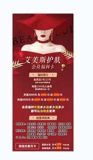 红色美业开业充值海报