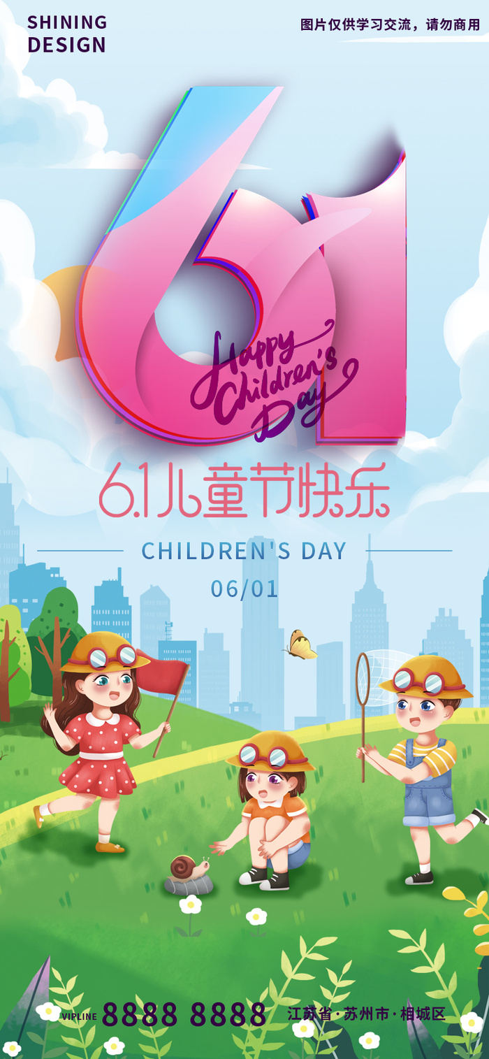 捉蝴蝶儿童节手绘插画微信刷屏节日海报