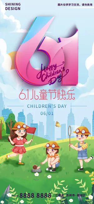 捉蝴蝶儿童节手绘插画微信刷屏节日海报