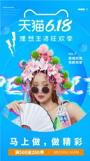 淘宝天猫京东电商618年中大促H5海报手机启动页PSD设计素材