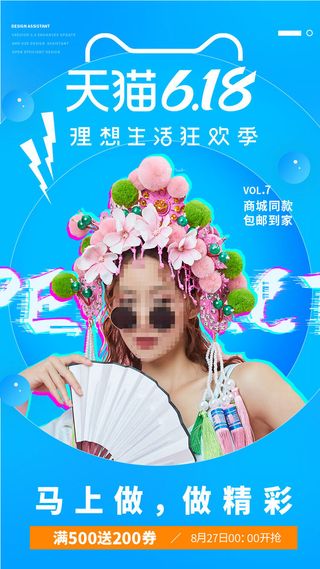 淘宝天猫京东电商618年中大促H5海报手机启动页PSD设计素材