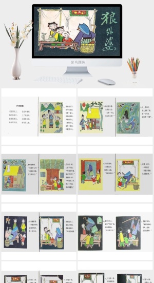 《狼外婆》绘本故事PPT模板预览图
