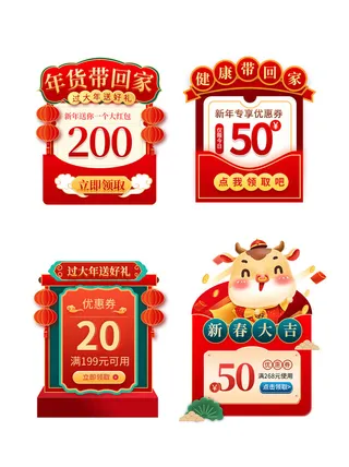 电商年货节促销活动优惠券直播侧边悬浮导航弹窗胶囊图PS设计素材