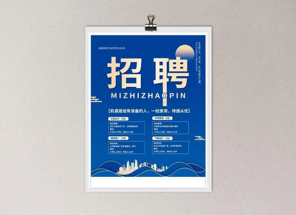 招聘创意海报psd模版下载