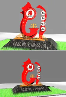 红色大气法制主题公园精神堡垒户外雕塑