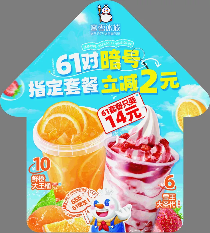 蜜雪冰城雪王大圣代地贴cdr矢量模版下载
