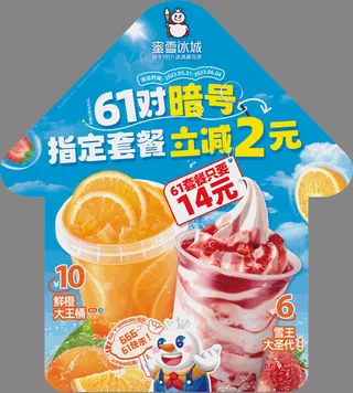 蜜雪冰城雪王大圣代地贴