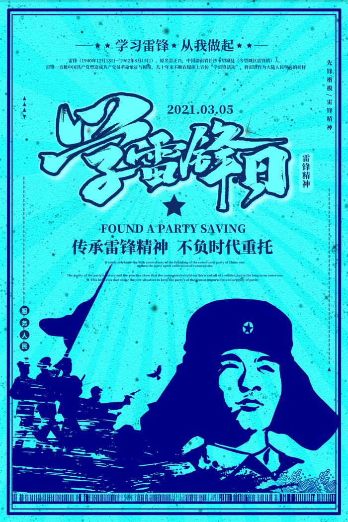 学雷锋新时代助人为乐精神励志宣传公益活动海报psd设计素材模板psd模版下载