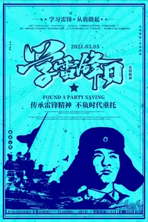 学雷锋新时代助人为乐精神励志宣传公益活动海报psd设计素材模板