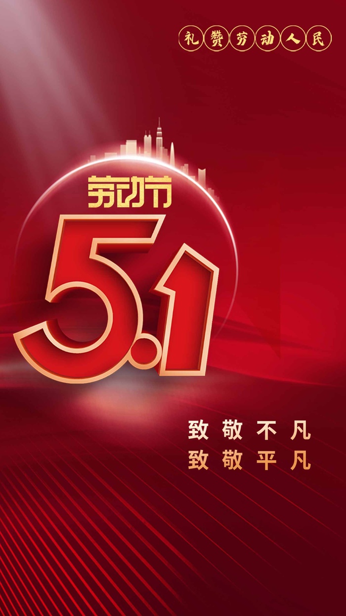 劳动节 劳动节活动海报