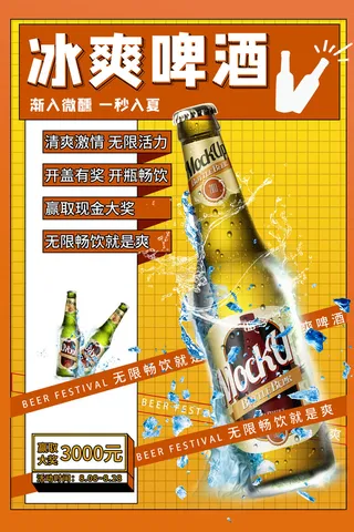 冰霜啤酒节渐入微醺一秒入夏