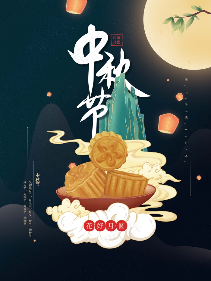 中秋节 中秋节海报