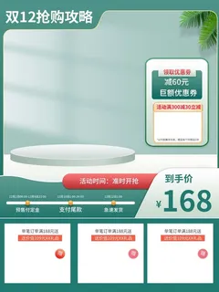 电商主图 电商活动主图模板