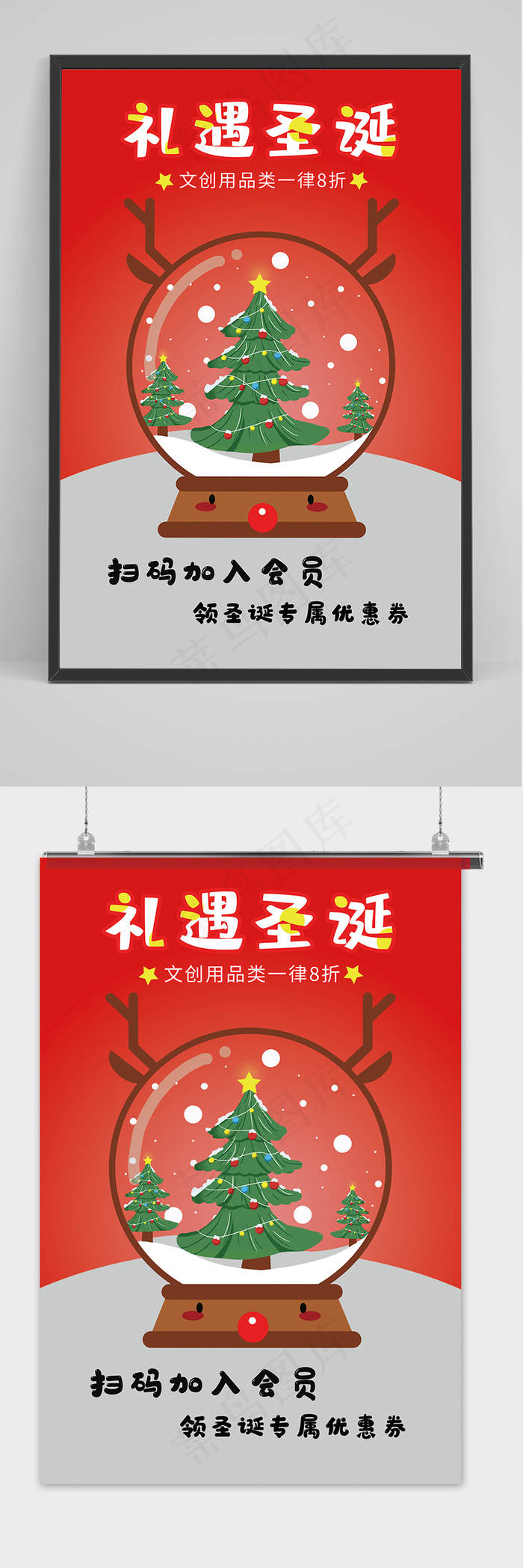 红色水晶球礼遇圣诞节促销海报