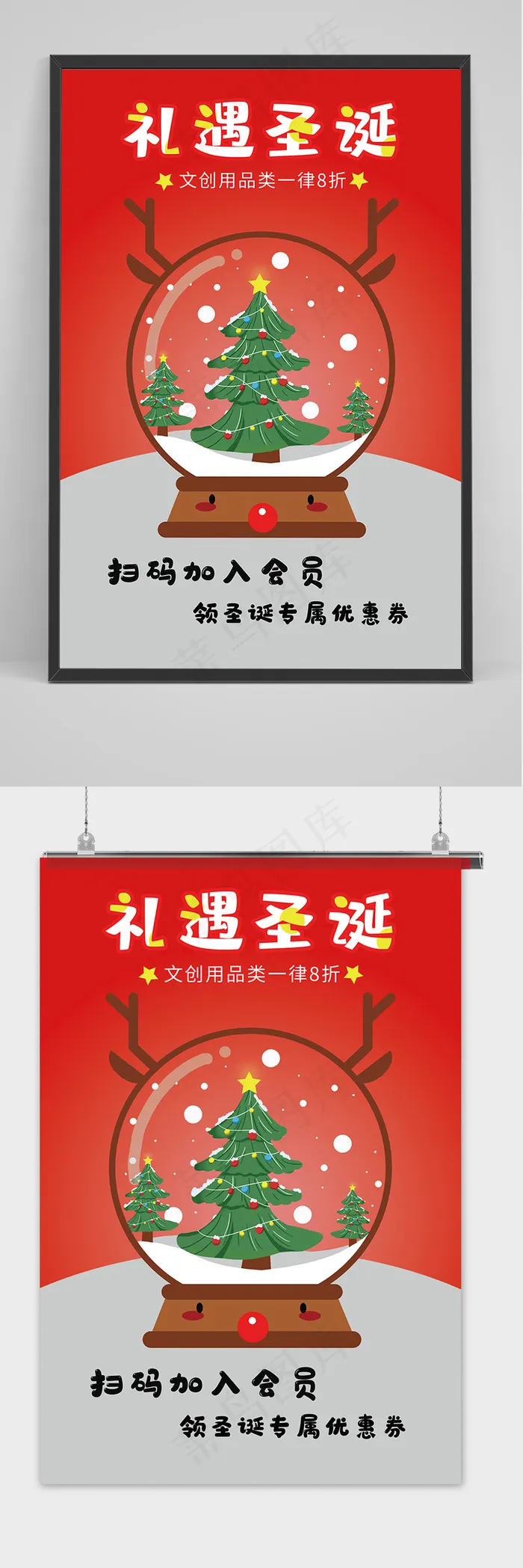 红色水晶球礼遇圣诞节促销海报psd模版下载