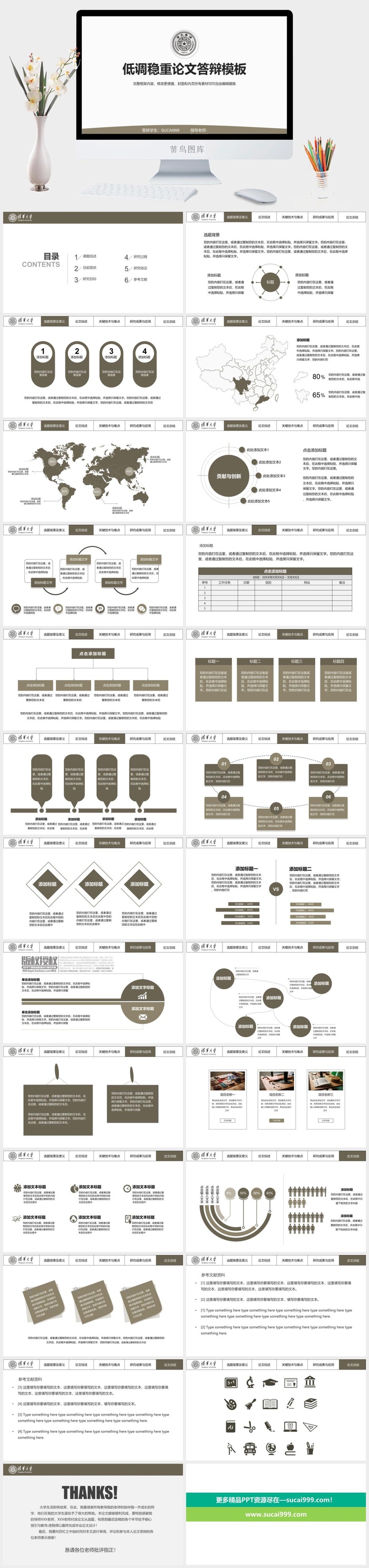 低调稳重论文答辩ppt模板