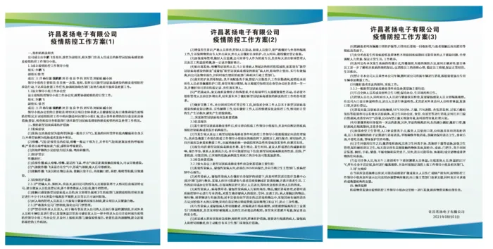 疫情防控工作方案cdr矢量模版下载