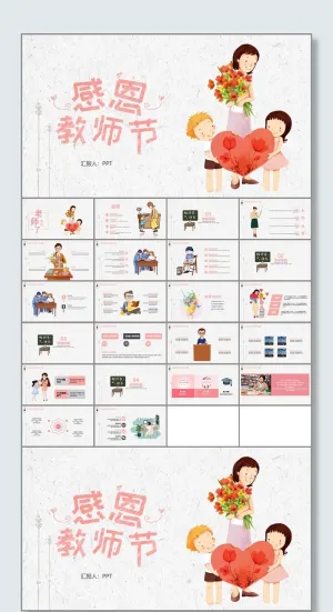 感恩教师节预览图
