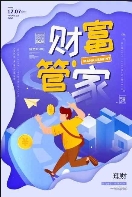 金融理财海报psd模版下载
