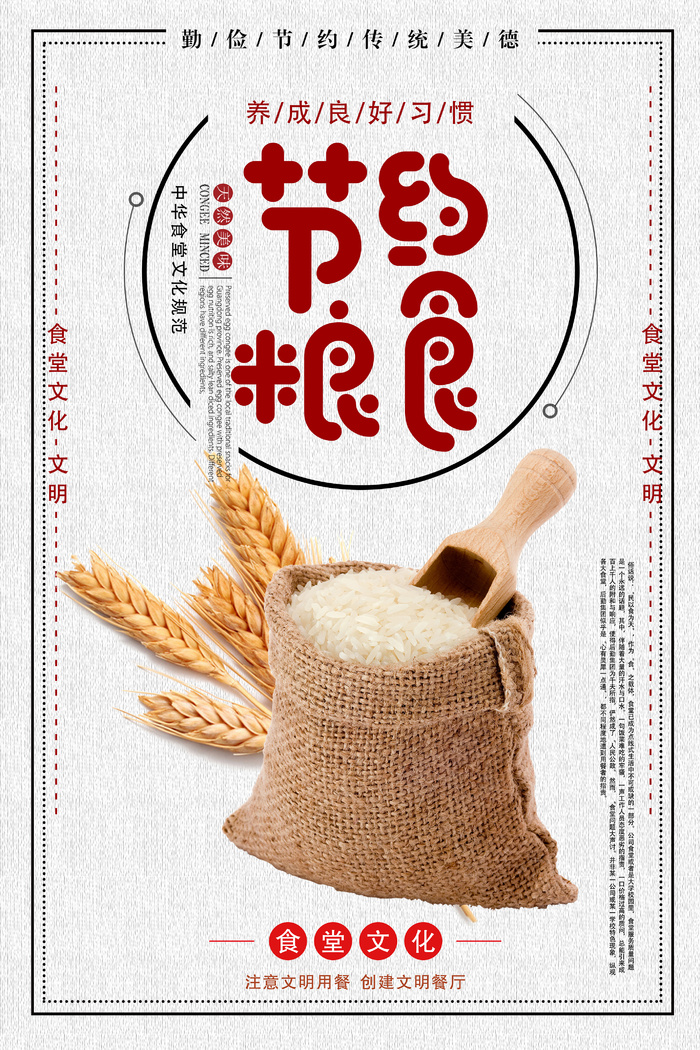 节约粮食海报psd模版下载