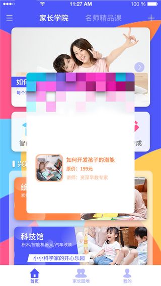 彩色系扁平风格通用早教APP赠课弹窗教育弹窗