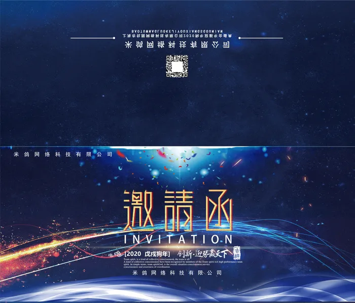 邀请函请柬请帖模板科技中国风折页企业年会晚会婚礼psd设计素材psd模版下载