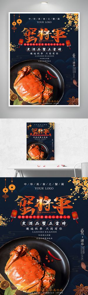 创新螃蟹活动宣传海报素材