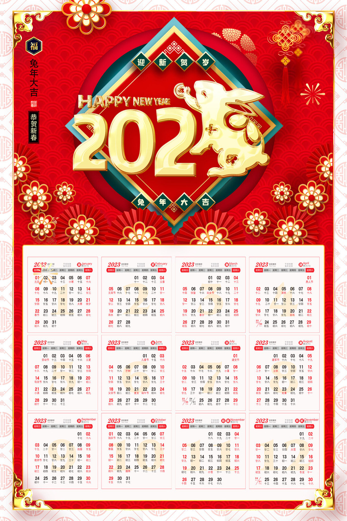 2023年兔年红色新年日历样机