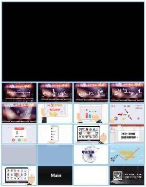 《年轻就要造！》——改变自己励志动画影片ppt模板预览图