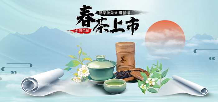 国潮水墨中国风春茶上市psd模版下载