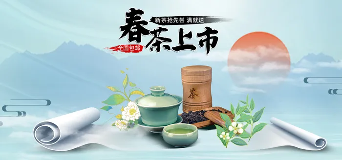 国潮水墨中国风春茶上市psd模版下载