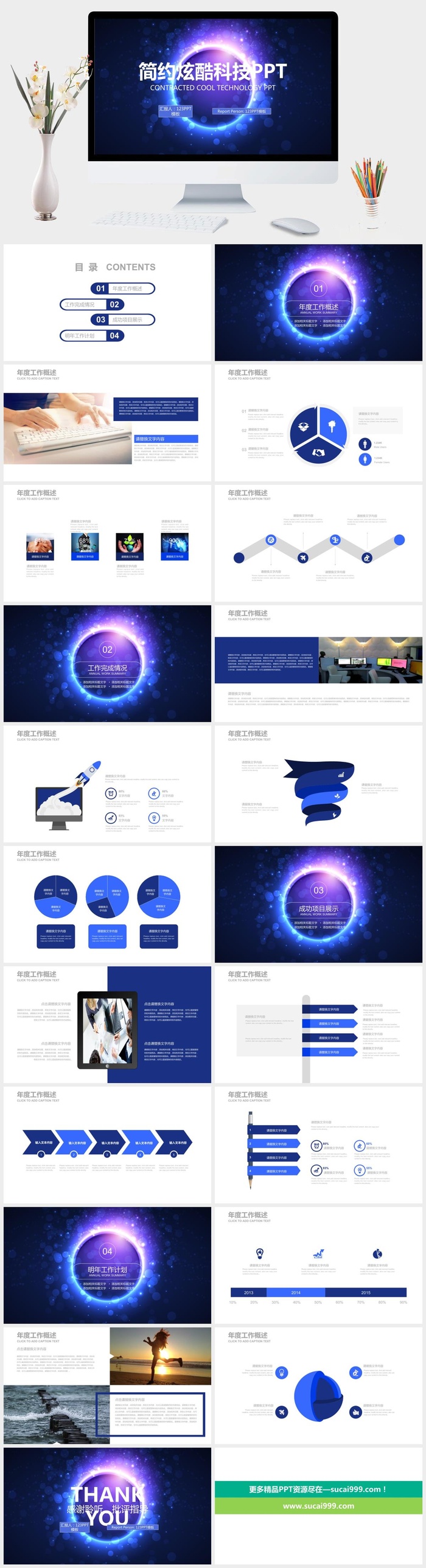 简约炫酷科技工作汇报PPT模板