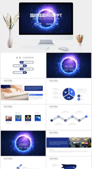 简约炫酷科技工作汇报PPT模板