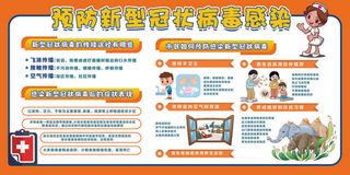 红色简洁预防新冠战胜疫情宣传展板