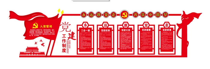 A220-党建文化墙CDR格式cdr矢量模版下载