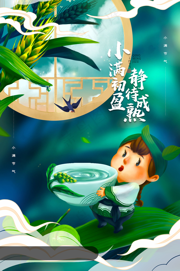 清新二十四节气小满节日海报psd模版下载