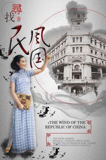 传统中国风民国风插画手绘海报设计