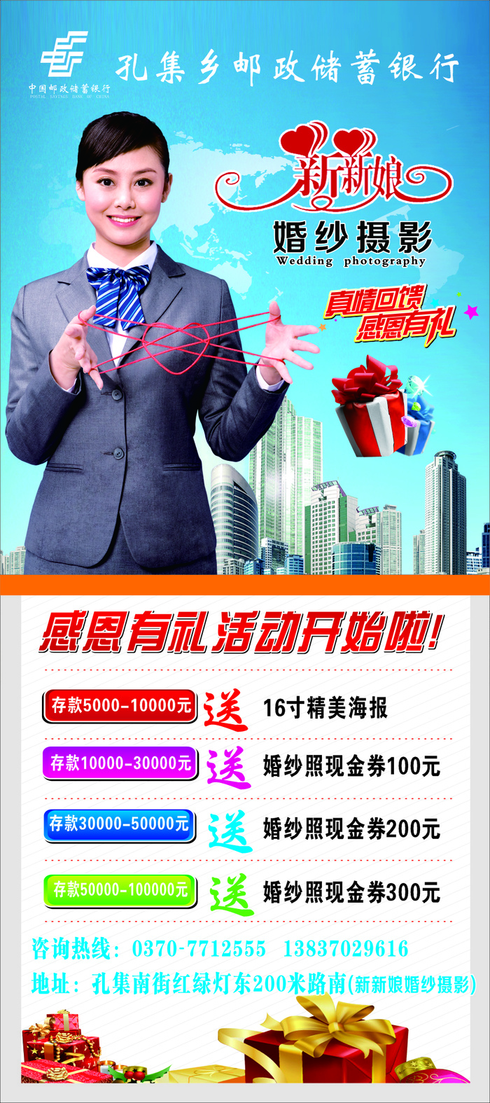 新新娘婚纱摄影中国邮政银行180+80展架