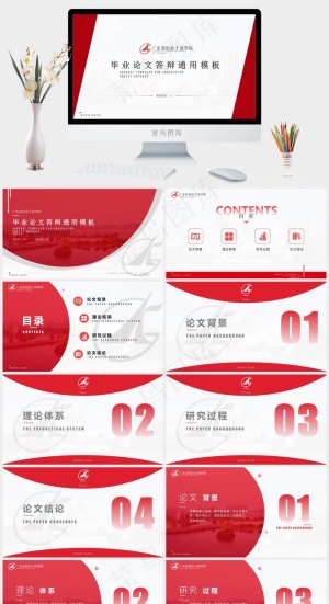 广东省科技*学院毕业论文答辩通用PPT模板预览图